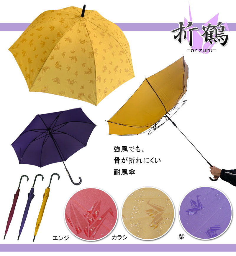 濡れると柄が浮き出る不思議な傘 折り鶴