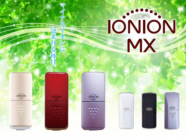 IONION イオニオンMX 携帯型 マイナスイオン発生器